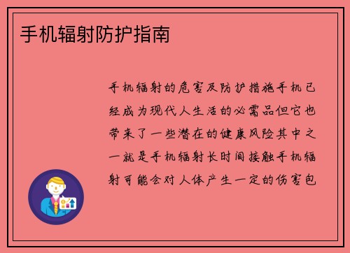 手机辐射防护指南