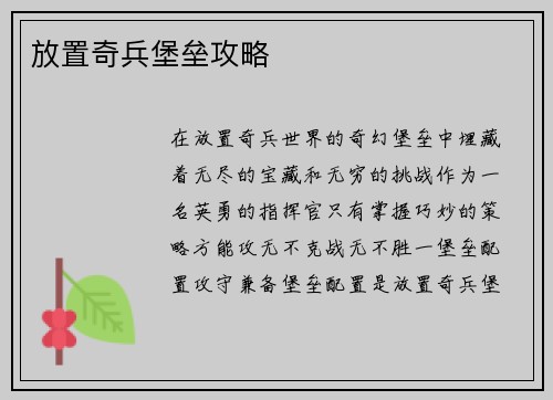 放置奇兵堡垒攻略